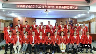 Enjoy the future of Lion Love Service -- Shenzhen Lions Club 2017 -- 2018 Training and Lion Affairs Seminar was held successfully news 图17张